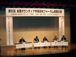 第5回日本ボランティア学習学会の様子